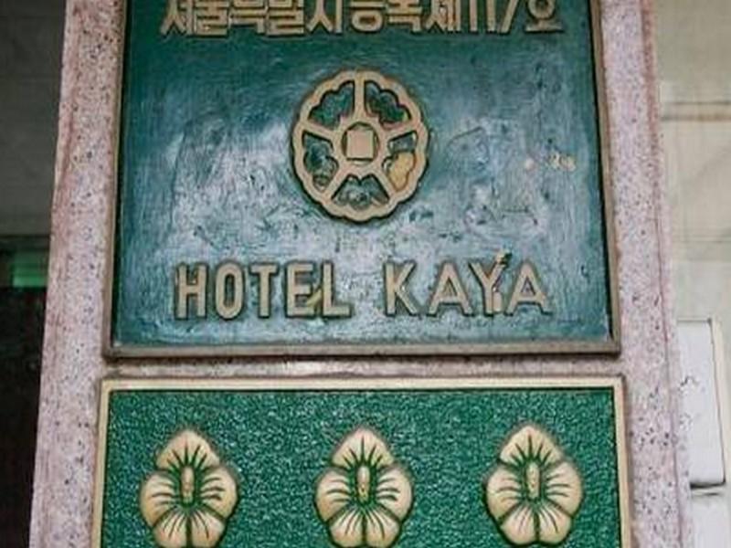 Kaya Tourist Hotel Szöul Kültér fotó